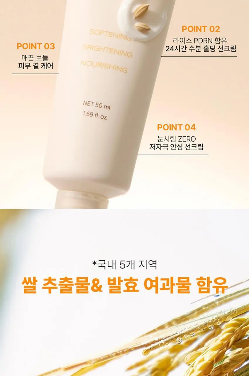[비건 쌀 PDRN] 파파레서피 라이스 블레미쉬 딥 모이스트 선 크림 50ml 상세페이지 6